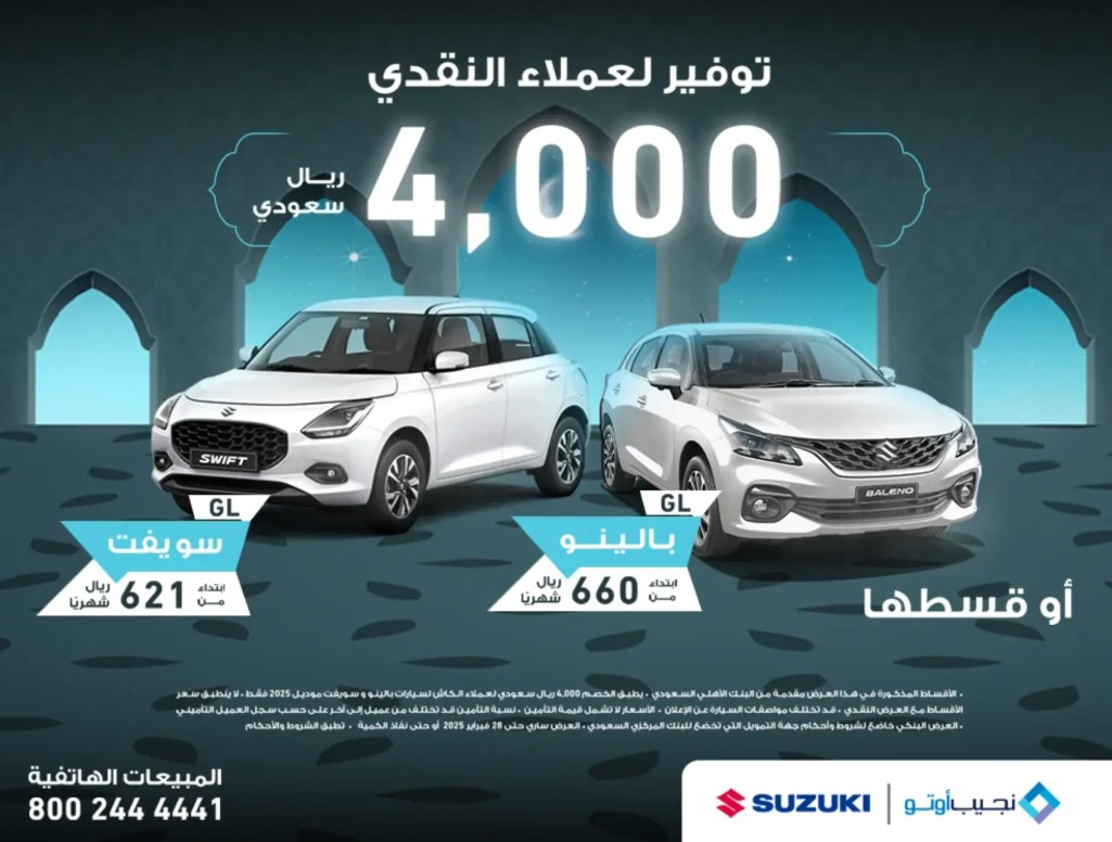 عروض رمضان من نجيب اوتو على سيارة سوزوكي بالينو وسويفت 2025